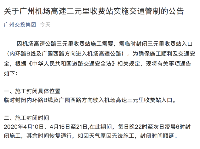 机场高速收费标准?广州机场高速怎样收费标准-图2 机场高速收费标准?广州机场高速怎样收费标准-图2
