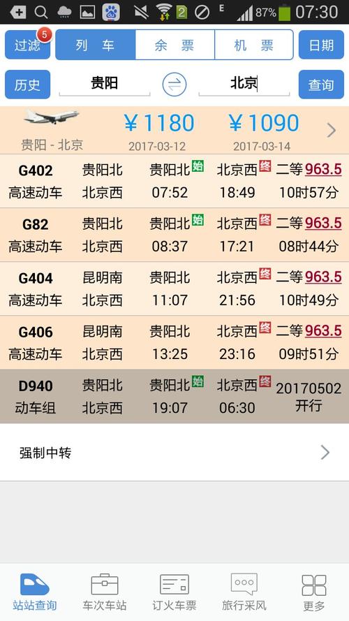 寄包裹到外省要多少钱？贵阳到北京专线如何收费-图3
