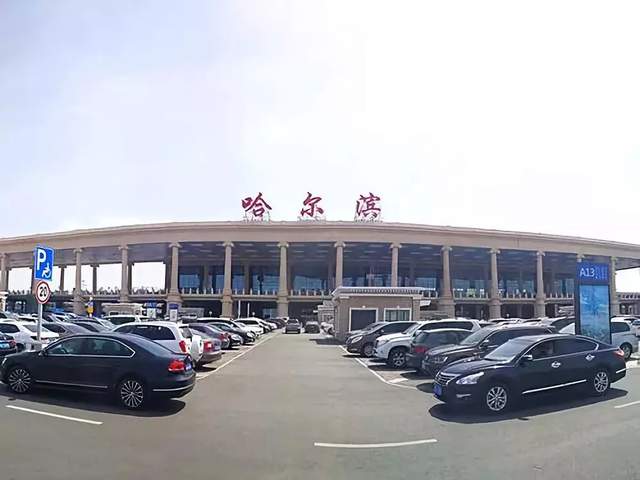哈尔滨机场按什么收费？哈尔滨出机场要收费吗