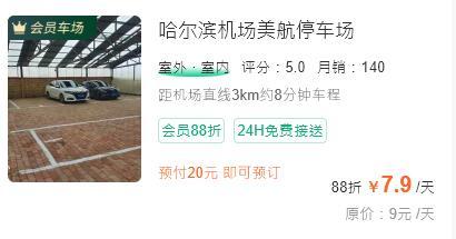 哈尔滨机场停车场怎么收费？哈市机场停车怎么收费-图2