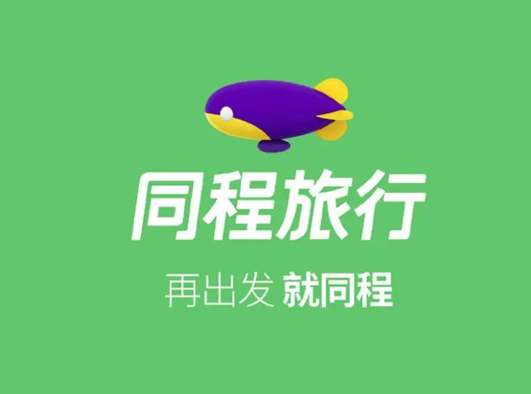 同程旅游订酒店返现是现金吗？航空公司合作酒店收费