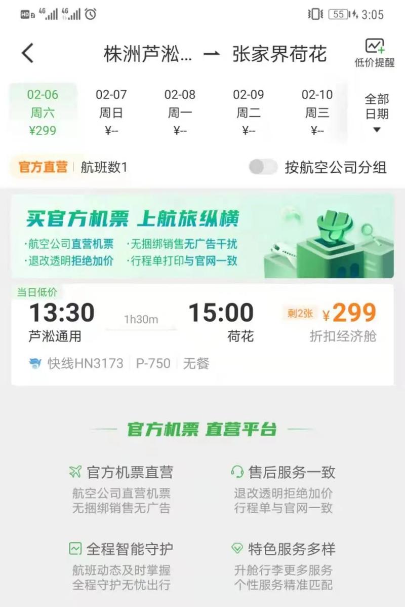航旅纵横送机费用贵吗?航空公司合作酒店收费吗-图2 航旅纵横送机费用贵吗?航空公司合作酒店收费吗-图2