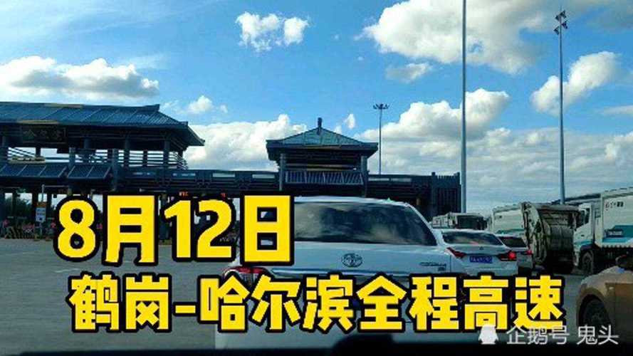 鹤岗去哈尔滨是全程高速吗?鹤岗到哈尔滨高速收费标准-图3 鹤岗去哈尔滨是全程高速吗?鹤岗到哈尔滨高速收费标准-图3