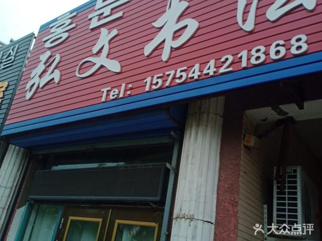 宏文馆是什么机构?弘文学前班书法班收费-图2 宏文馆是什么机构?弘文学前班书法班收费-图2