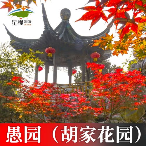 南京愚园怎么预约购票?胡家花园收费吗-图3 南京愚园怎么预约购票?胡家花园收费吗-图3