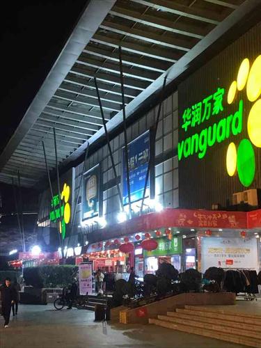 龙岗区大型商场都有哪些?华润万家龙岗店停车收费-图2 龙岗区大型商场都有哪些?华润万家龙岗店停车收费-图2