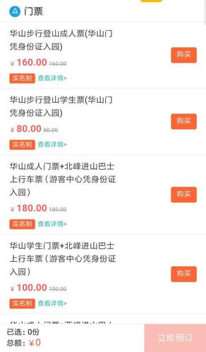 华山进山车票需要提前买吗？华山进山车收费吗