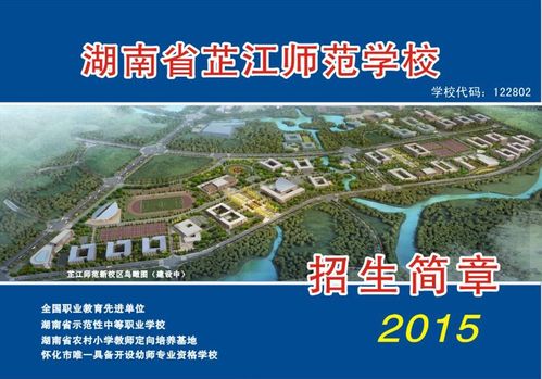 怀化师范和湘南幼儿师范哪个更好?怀化芷江幼儿园收费-图2 怀化师范和湘南幼儿师范哪个更好?怀化芷江幼儿园收费-图2