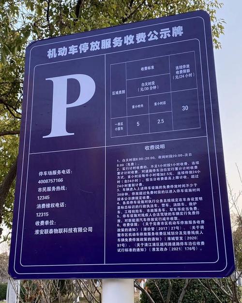 淮安机场停车收费怎么这么贵?淮安机场停车过夜收费标准-图2 淮安机场停车收费怎么这么贵?淮安机场停车过夜收费标准-图2