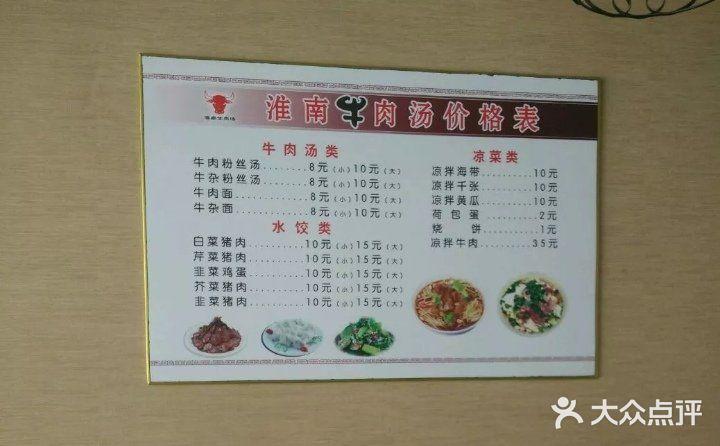 淮南牛肉汤十大排名?淮南牛肉汤怎么收费-图1 淮南牛肉汤十大排名?淮南牛肉汤怎么收费-图1