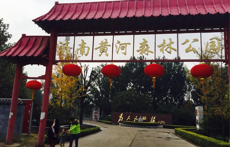 济南黄河森林公园能停车吗?黄河游览区停车收费吗-图2 济南黄河森林公园能停车吗?黄河游览区停车收费吗-图2