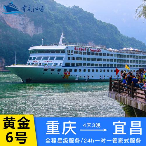 长江一号和黄金游轮哪个好?黄金一号游船儿童收费-图1 长江一号和黄金游轮哪个好?黄金一号游船儿童收费-图1