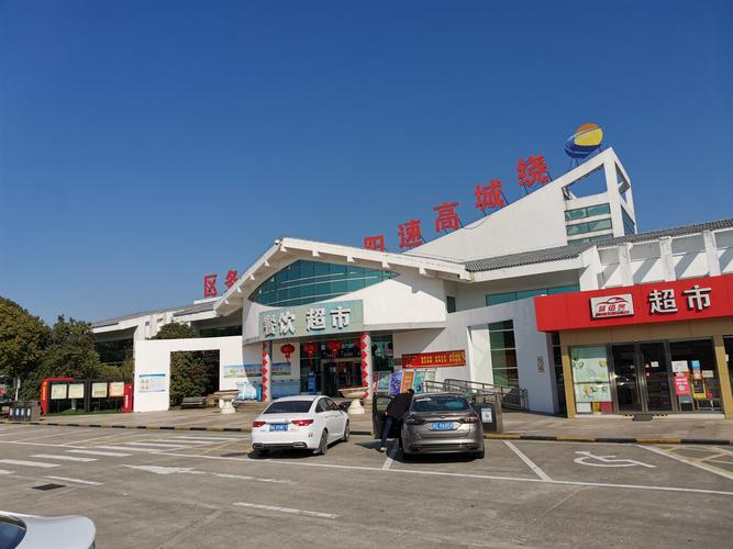 黄黄高速有几个服务区？黄怎么收费站