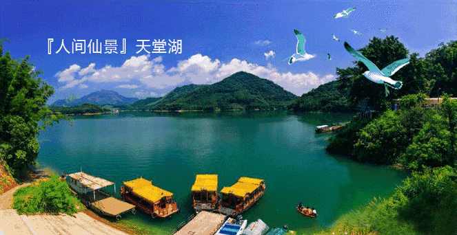 天堂湖怎么去？惠州天堂湖收费