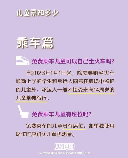 坐火车儿童票价是怎么算?火车儿童怎么收费标准-图3 坐火车儿童票价是怎么算?火车儿童怎么收费标准-图3