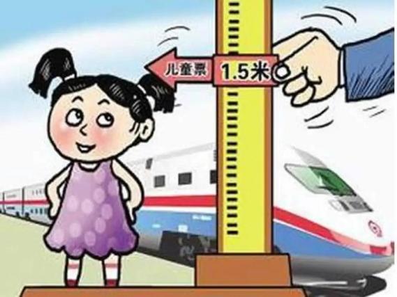 坐火车儿童票价是怎么算?火车儿童怎么收费标准-图2 坐火车儿童票价是怎么算?火车儿童怎么收费标准-图2