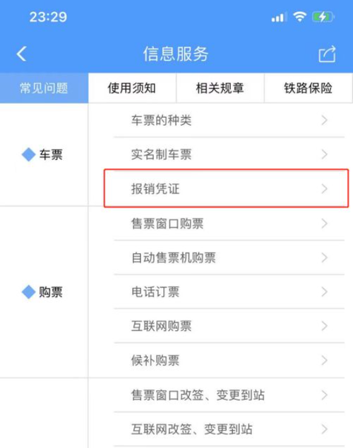 12306怎么补全票？火车票补全票怎么收费