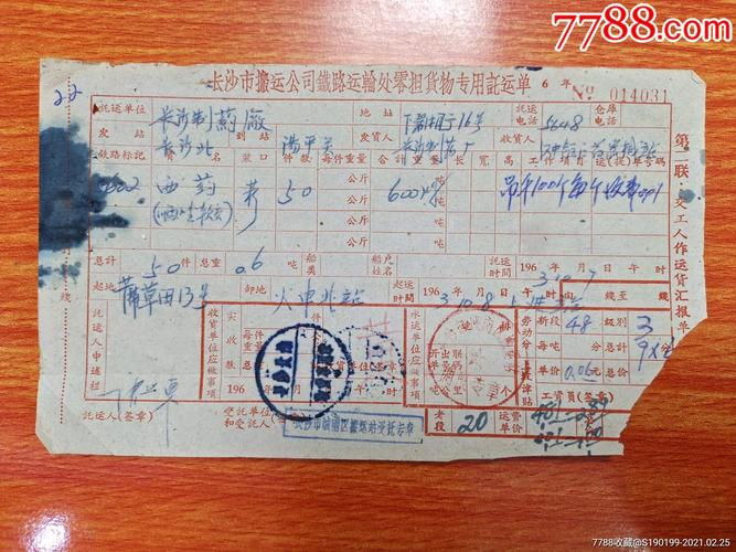 火车货物托运的费用怎么算的?火车运东西怎么收费-图2 火车货物托运的费用怎么算的?火车运东西怎么收费-图2