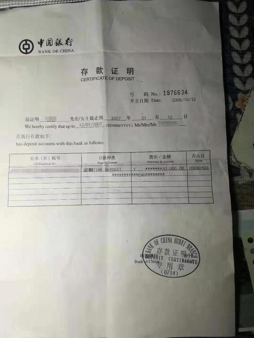 中介代开银行存款证明是真实的吗?交通银行存款证明 收费吗-图2 中介代开银行存款证明是真实的吗?交通银行存款证明 收费吗-图2