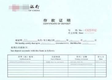 中介代开银行存款证明是真实的吗?交通银行存款证明 收费吗-图3 中介代开银行存款证明是真实的吗?交通银行存款证明 收费吗-图3