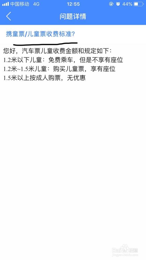 公交车小孩收费标准？买汽车票儿童票收费