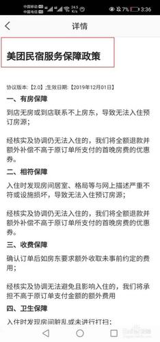 民宿公寓在美团怎么收费?民宿美团怎么收费-图2 民宿公寓在美团怎么收费?民宿美团怎么收费-图2