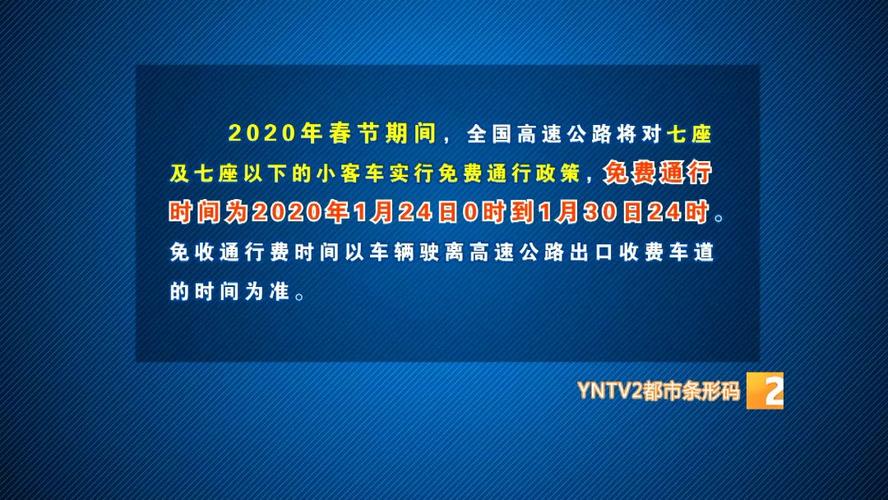 28号24点免高速费么？明天宁夏高速收费吗-图2