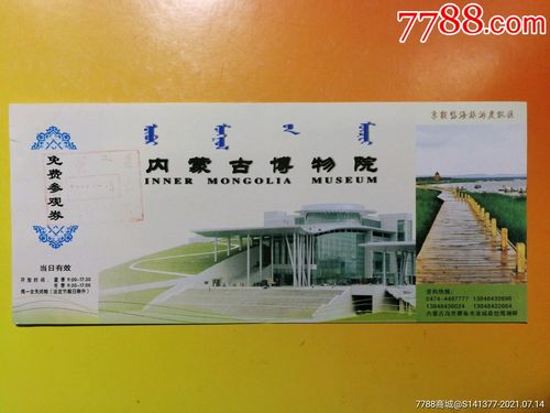 内蒙古博物馆目前要门票吗?内蒙古博物院收费吗-图2 内蒙古博物馆目前要门票吗?内蒙古博物院收费吗-图2