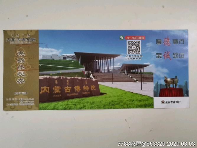 内蒙古博物馆目前要门票吗?内蒙古博物院收费吗-图3 内蒙古博物馆目前要门票吗?内蒙古博物院收费吗-图3