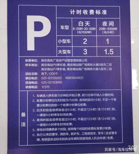 南京停车过夜的地方有哪些?南京过夜停车收费标准-图3 南京停车过夜的地方有哪些?南京过夜停车收费标准-图3