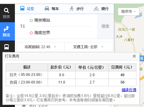 南京夜间打车费怎么算?南京晚上打车怎么收费吗-图2 南京夜间打车费怎么算?南京晚上打车怎么收费吗-图2