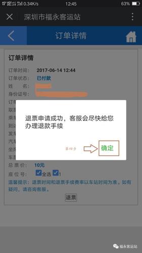 汽车退票手续费怎么退回来？汽车票退票怎么收费