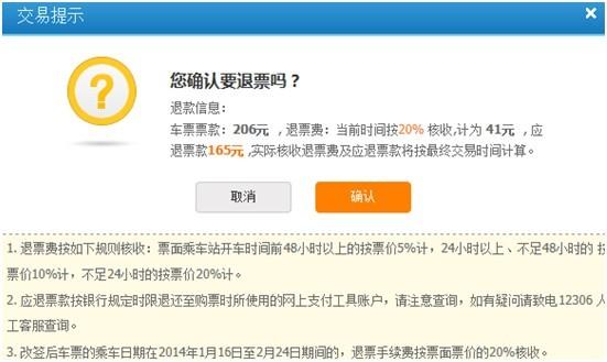 汽车退票手续费怎么退回来?汽车票退票怎么收费-图3 汽车退票手续费怎么退回来?汽车票退票怎么收费-图3