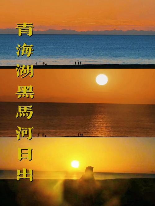 青海湖开放时间几点到几点？青海湖看日出 收费