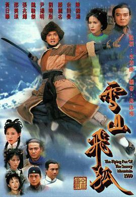 雪山飞狐孟飞版上映时间?去九宫山开车去收费吧-图3 雪山飞狐孟飞版上映时间?去九宫山开车去收费吧-图3