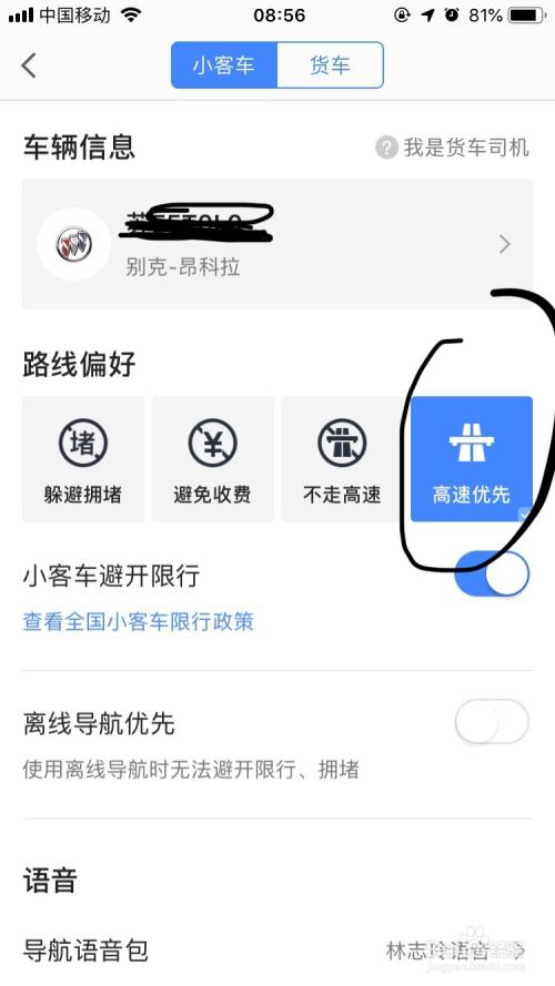 高德地图~如何开启避免收费功能呢?如何开高速收费少-图2 高德地图~如何开启避免收费功能呢?如何开高速收费少-图2