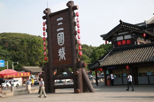太湖古镇好玩吗?三国城停车场过夜收费-图3 太湖古镇好玩吗?三国城停车场过夜收费-图3