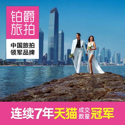 铂爵旅拍全国多少家店？三亚伯爵婚纱摄影收费