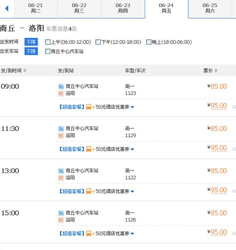 商丘汽车站到亳州的车最早是几点的？多长时间能到？商丘到亳州物流收费