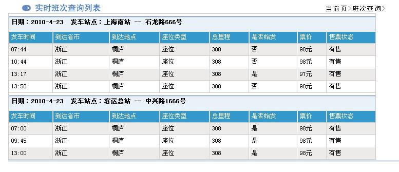 上海到桐庐的汽车时刻表最好是所有的谢谢急?上海到桐庐收费-图1 上海到桐庐的汽车时刻表最好是所有的谢谢急?上海到桐庐收费-图1