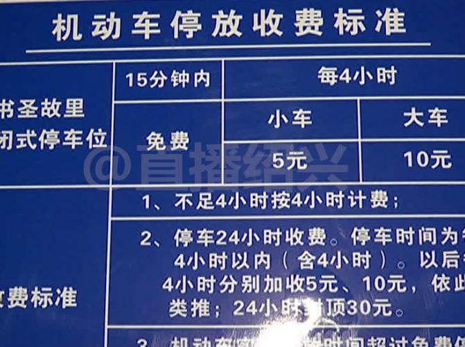 绍兴北停车场春节怎么收费－天多少？绍兴地下停车怎么收费标准