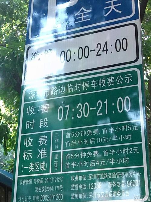 深圳城中村停车费标准?深圳 停车 收费 文件-图3 深圳城中村停车费标准?深圳 停车 收费 文件-图3