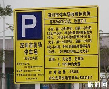 深圳代客泊车收费标准?深圳e停车怎么收费标准-图3 深圳代客泊车收费标准?深圳e停车怎么收费标准-图3
