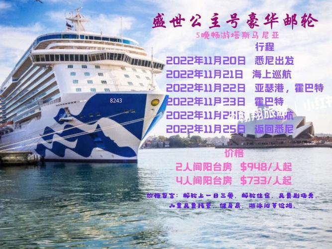 盛世公主号游轮价格明细？盛世公主邮轮wifi收费