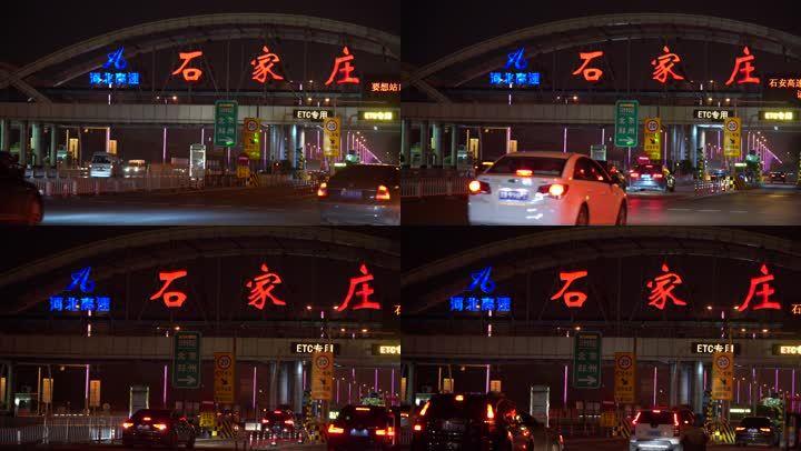 石家庄的收费站有个叫石闫的?石清路又开始收费-图3 石家庄的收费站有个叫石闫的?石清路又开始收费-图3