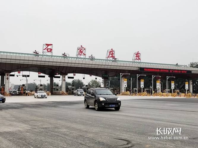 石家庄的收费站有个叫石闫的?石清路又开始收费-图1 石家庄的收费站有个叫石闫的?石清路又开始收费-图1