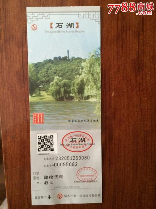 石湖景区门票？苏州石湖景区图收费吗
