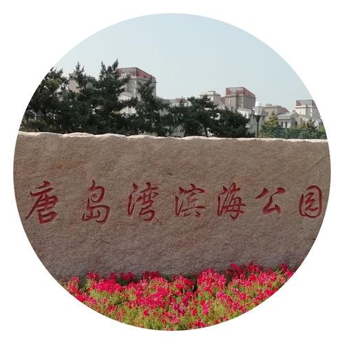 唐岛湾公园门票多少？唐岛湾滨海公园收费吗