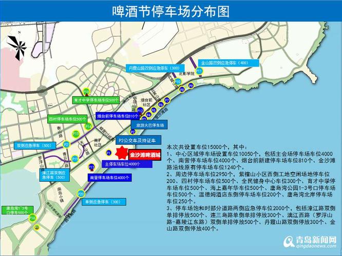 黄岛啤酒节停车攻略?唐岛湾停车场收费吗-图2 黄岛啤酒节停车攻略?唐岛湾停车场收费吗-图2