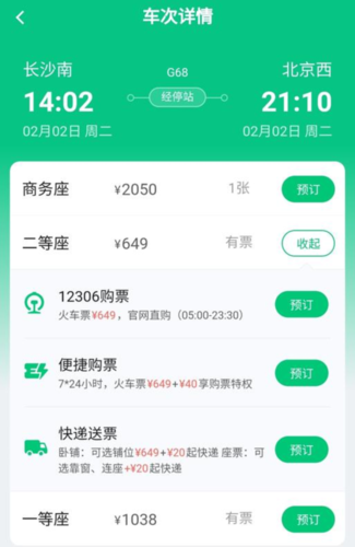 同程旅游买票为什么扣手续费?同程网火车票收费-图3 同程旅游买票为什么扣手续费?同程网火车票收费-图3